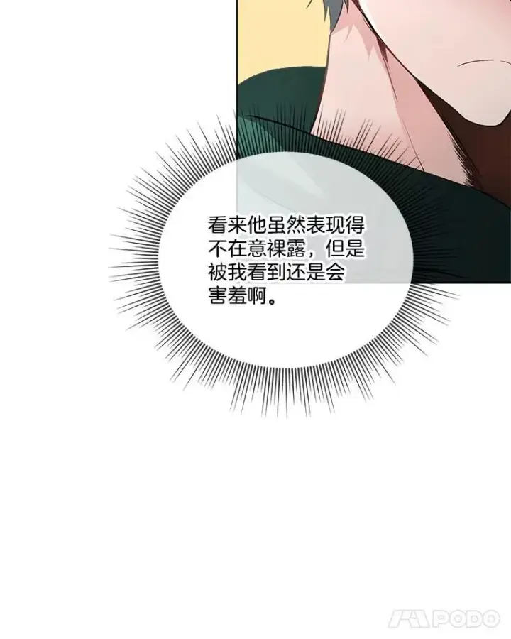 漫画《临时保护我方男主》50.变回人形第39张图