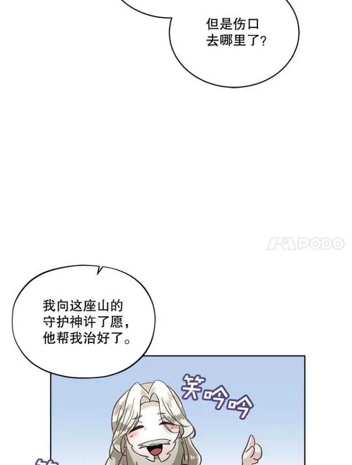 漫画《临时保护我方男主》50.变回人形第45张图