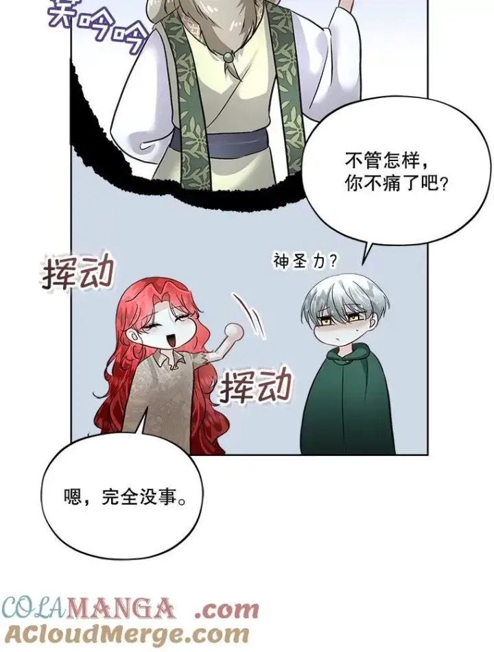 漫画《临时保护我方男主》50.变回人形第46张图