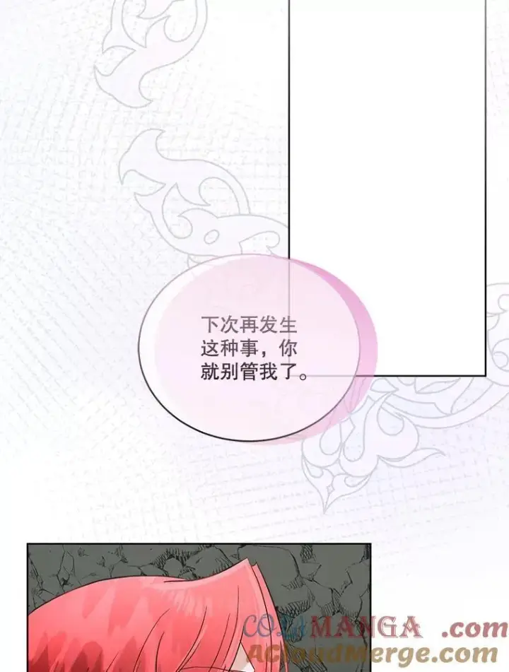 漫画《临时保护我方男主》50.变回人形第49张图