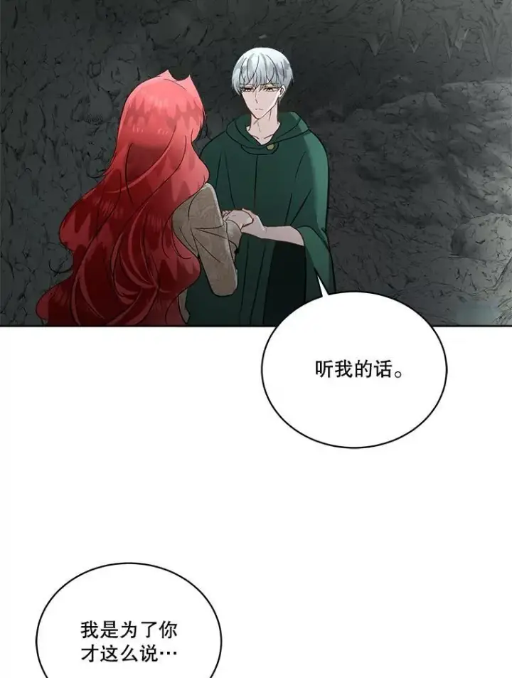 漫画《临时保护我方男主》50.变回人形第53张图
