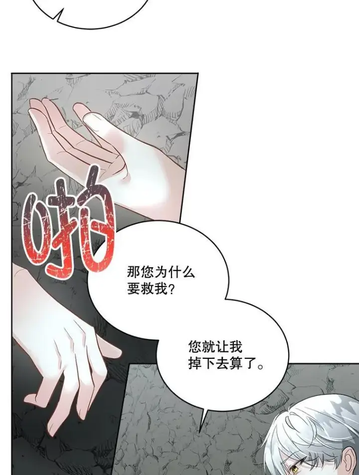 漫画《临时保护我方男主》50.变回人形第54张图