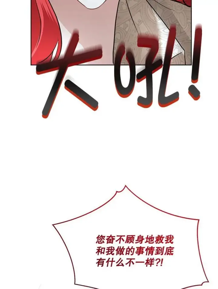 漫画《临时保护我方男主》50.变回人形第57张图