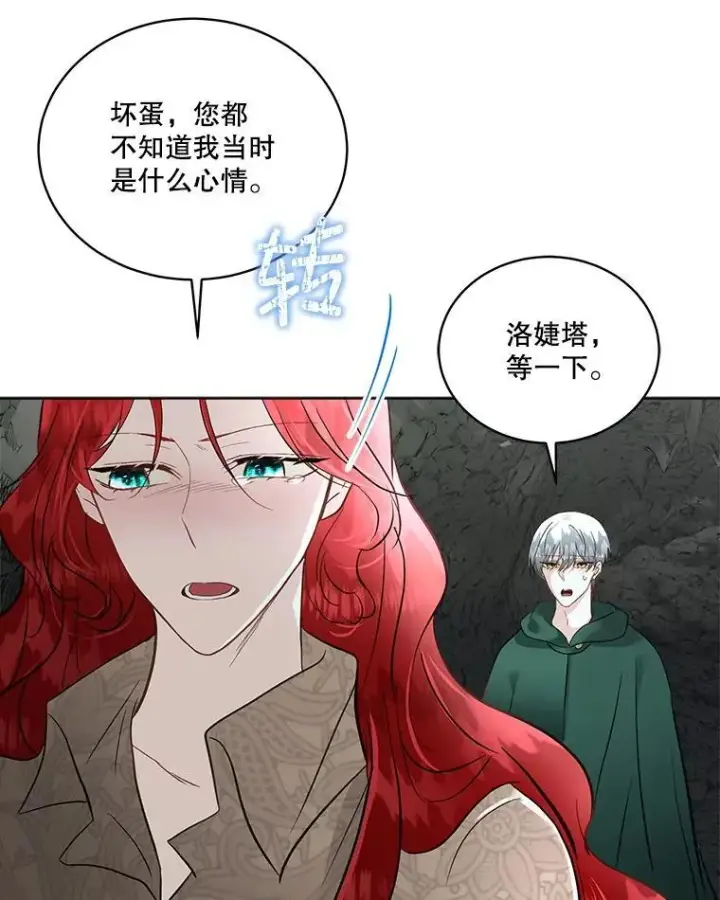 漫画《临时保护我方男主》50.变回人形第60张图