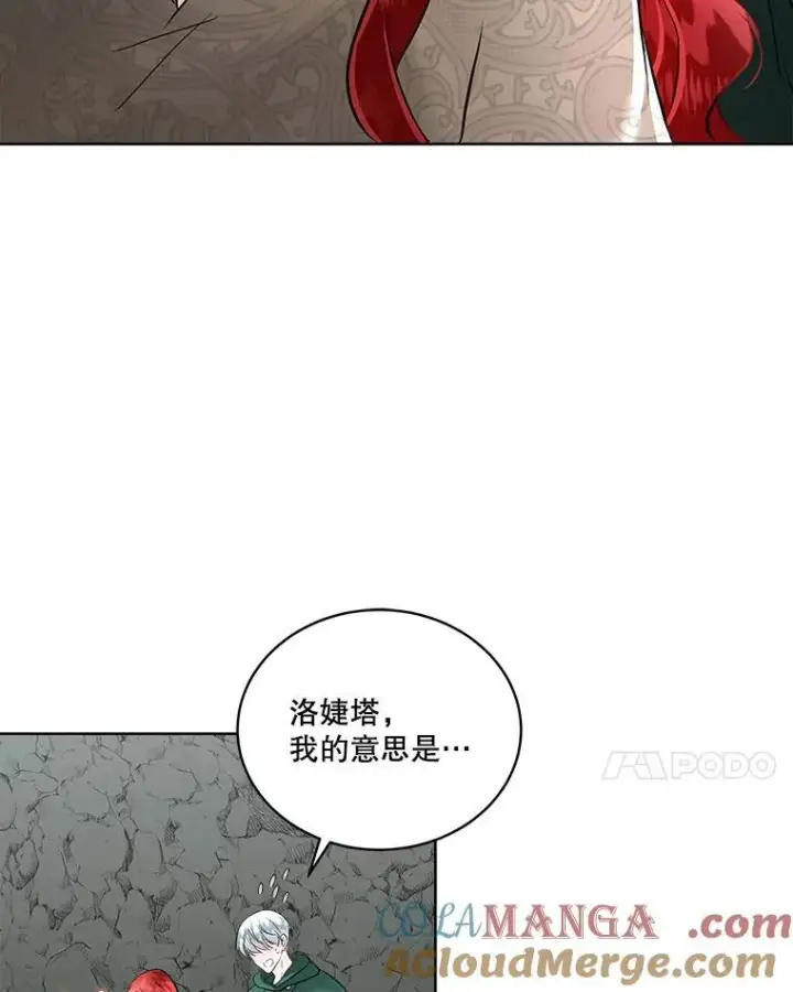 漫画《临时保护我方男主》50.变回人形第61张图