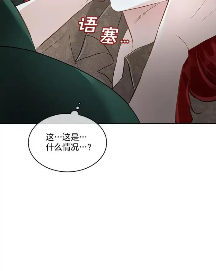 漫画《临时保护我方男主》50.变回人形第69张图