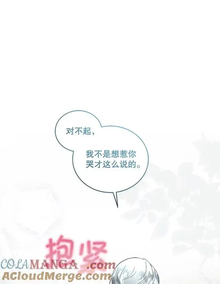 漫画《临时保护我方男主》50.变回人形第70张图