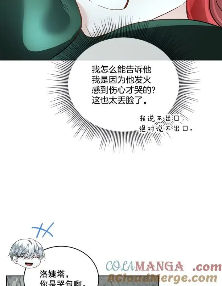 漫画《临时保护我方男主》50.变回人形第73张图