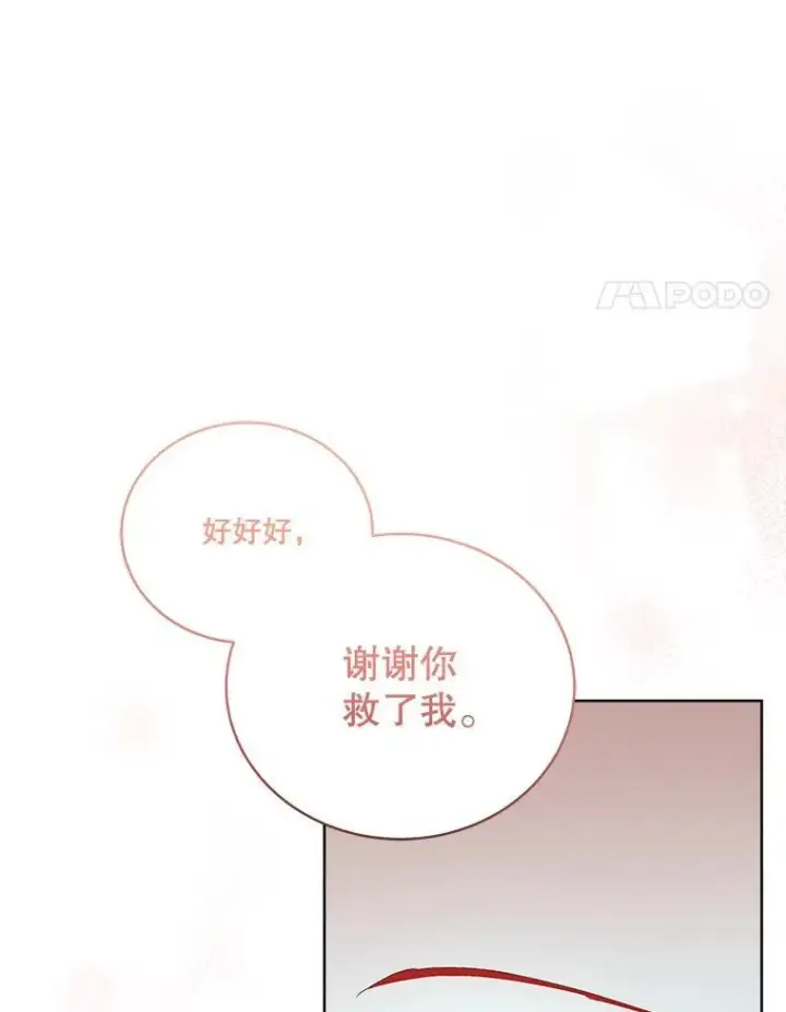 漫画《临时保护我方男主》50.变回人形第75张图