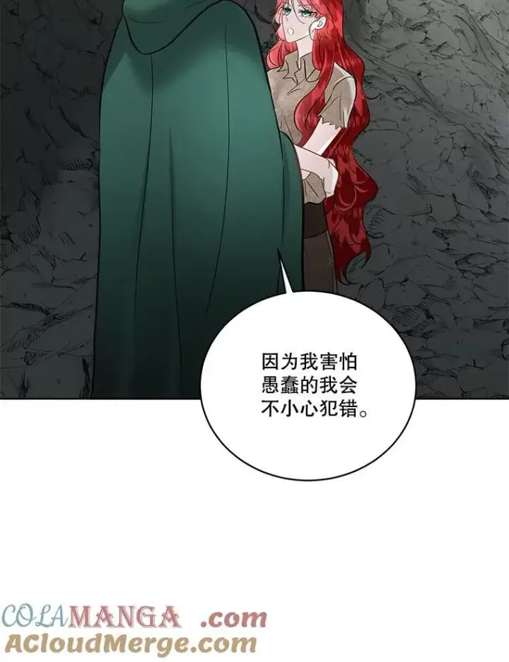 漫画《临时保护我方男主》50.变回人形第79张图