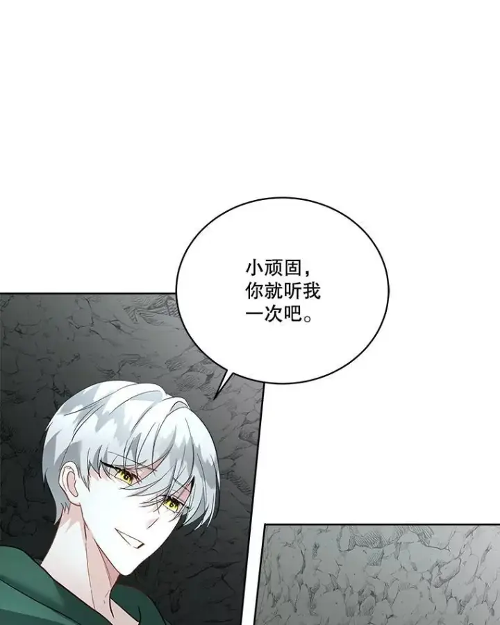 漫画《临时保护我方男主》50.变回人形第80张图