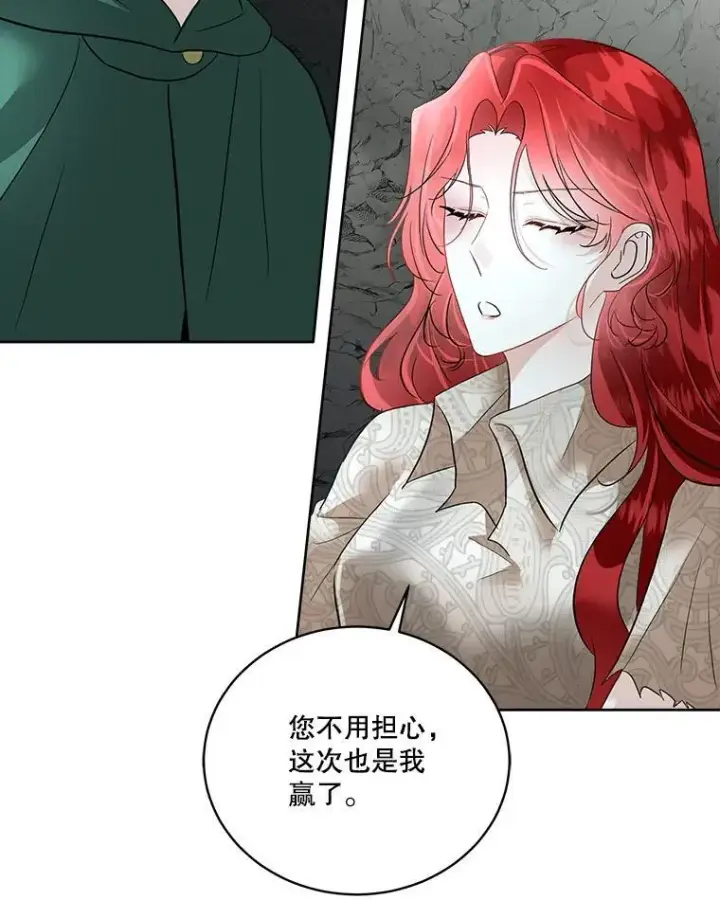 漫画《临时保护我方男主》50.变回人形第81张图