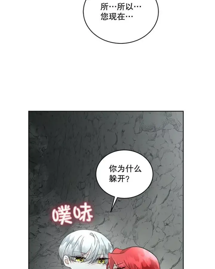 漫画《临时保护我方男主》50.变回人形第83张图