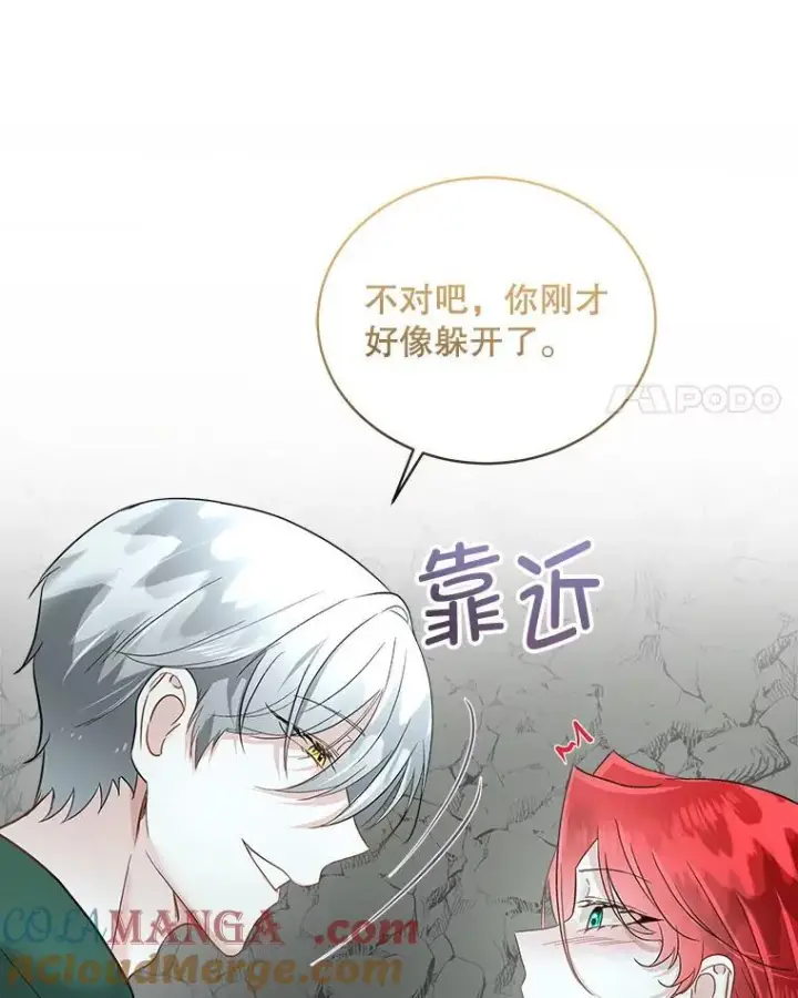 漫画《临时保护我方男主》50.变回人形第85张图