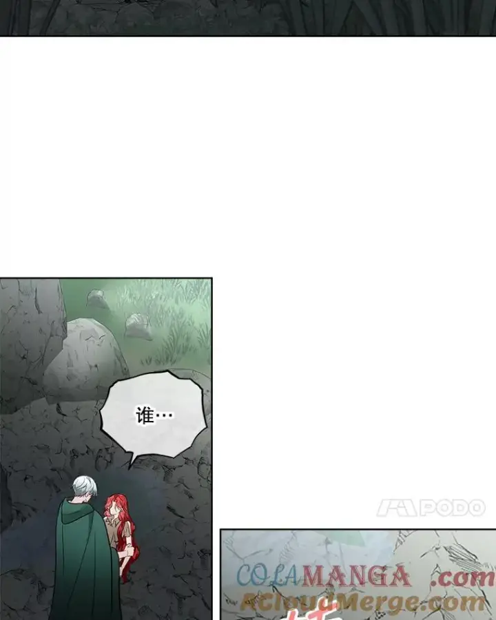 漫画《临时保护我方男主》50.变回人形第88张图