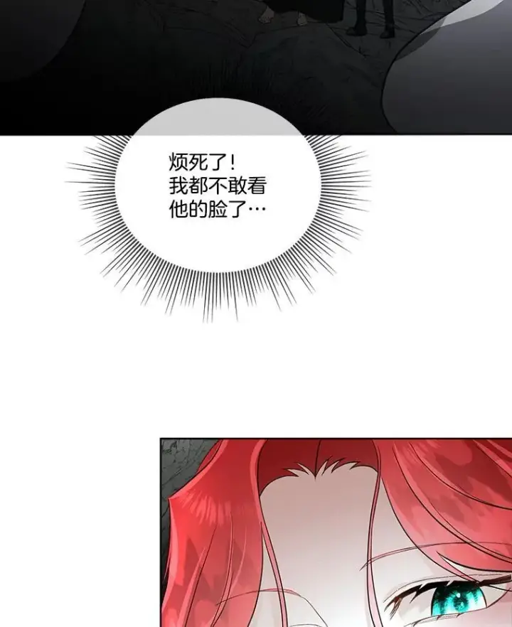 漫画《临时保护我方男主》50.变回人形第93张图