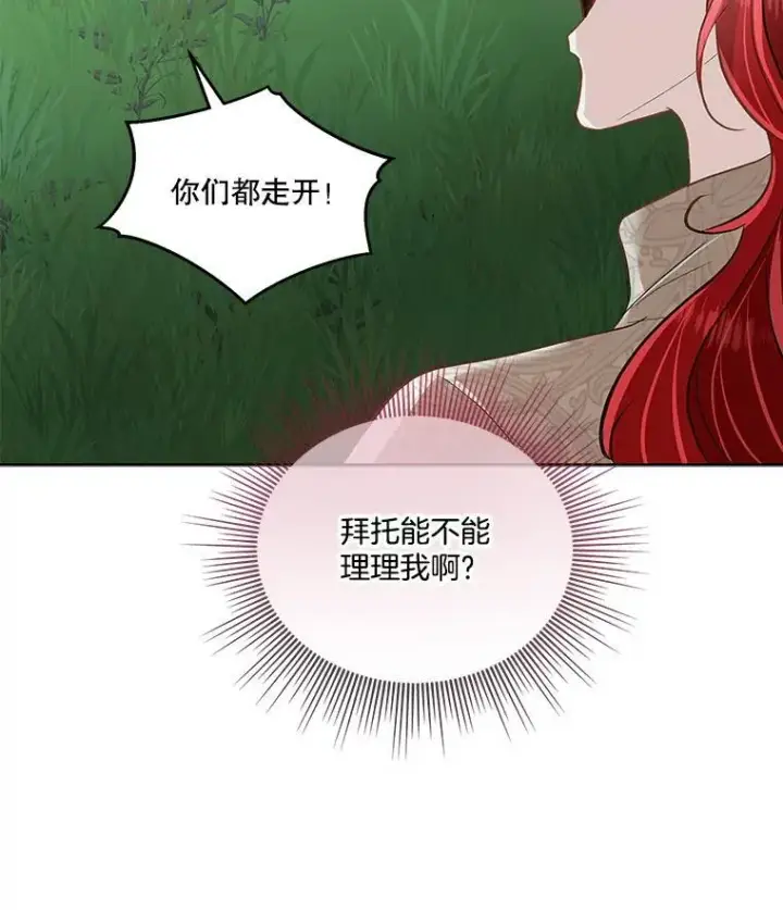 漫画《临时保护我方男主》51.获救第11张图
