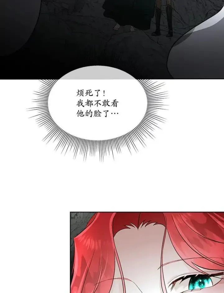 漫画《临时保护我方男主》51.获救第2张图