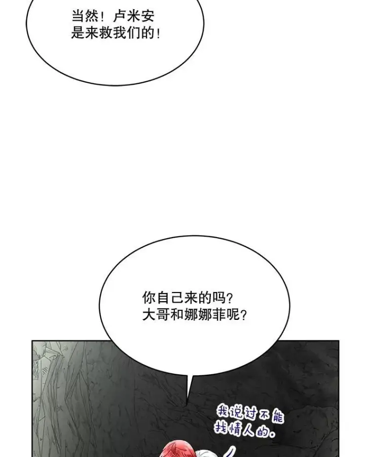 漫画《临时保护我方男主》51.获救第20张图