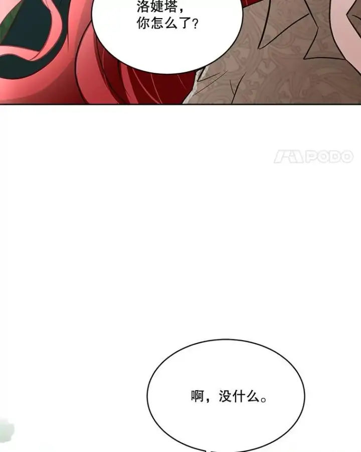 漫画《临时保护我方男主》51.获救第45张图