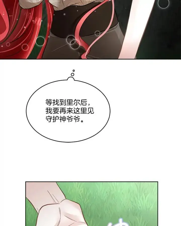 漫画《临时保护我方男主》51.获救第47张图
