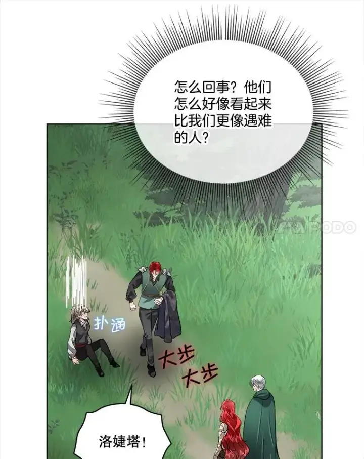 漫画《临时保护我方男主》51.获救第62张图