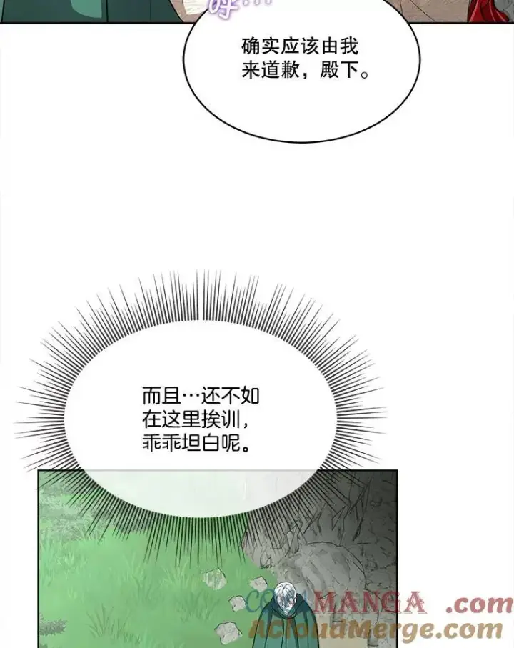 漫画《临时保护我方男主》51.获救第70张图