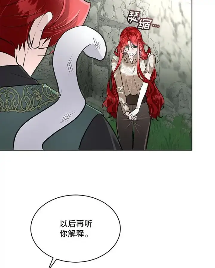 漫画《临时保护我方男主》51.获救第74张图