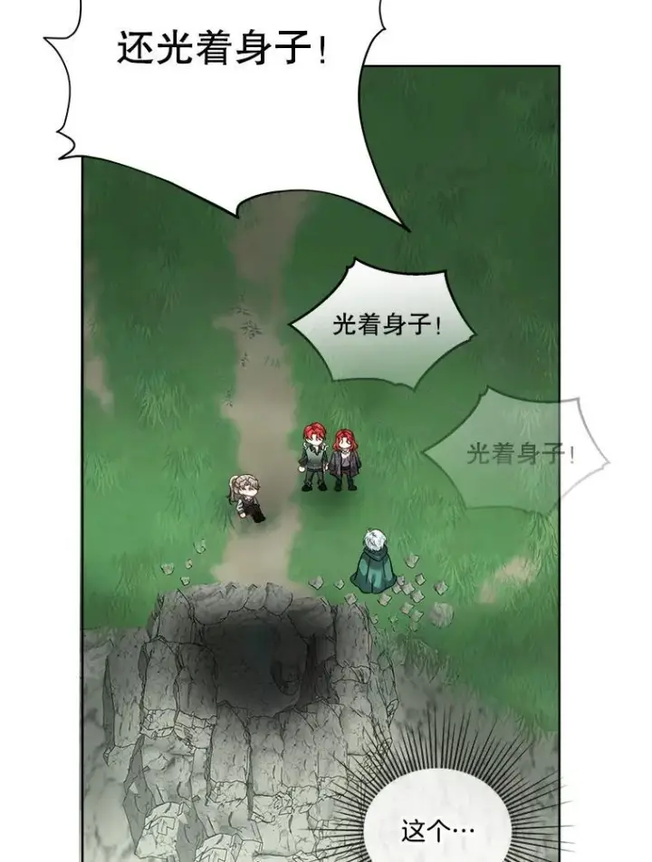 漫画《临时保护我方男主》51.获救第84张图