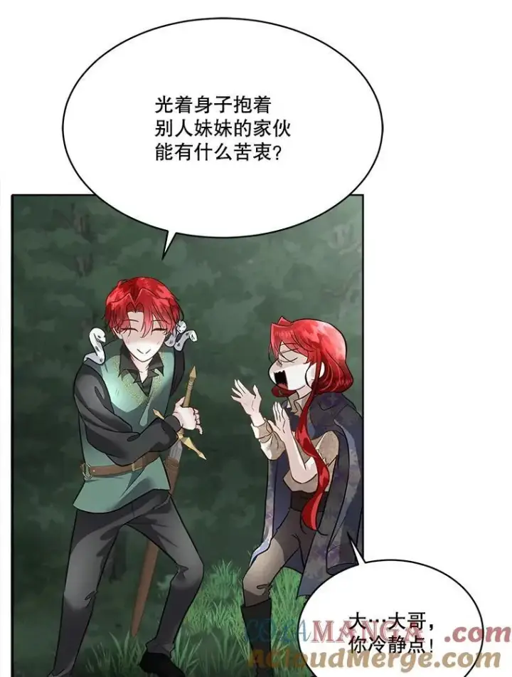 漫画《临时保护我方男主》51.获救第88张图