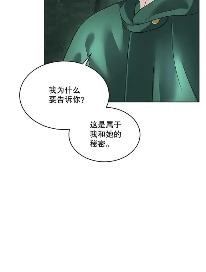 漫画《临时保护我方男主》51.获救第90张图