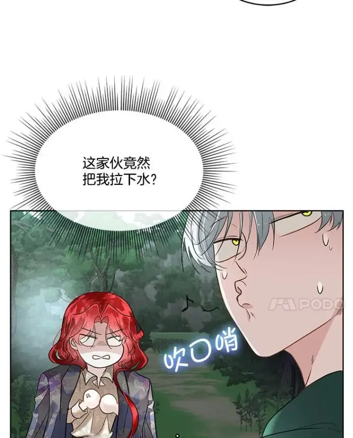 漫画《临时保护我方男主》51.获救第92张图