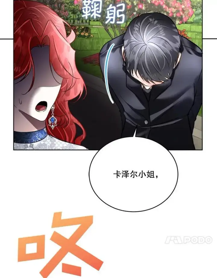 漫画《临时保护我方男主》52.殿下的礼物第102张图