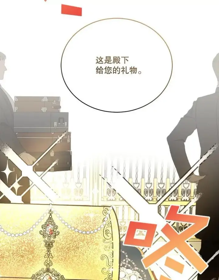 漫画《临时保护我方男主》52.殿下的礼物第103张图