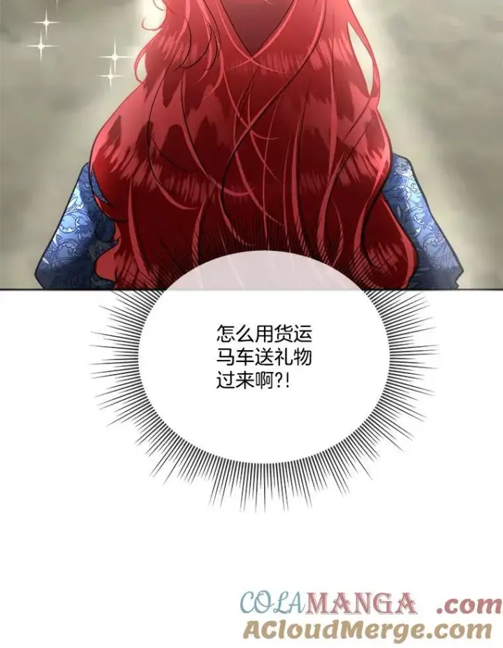漫画《临时保护我方男主》52.殿下的礼物第105张图