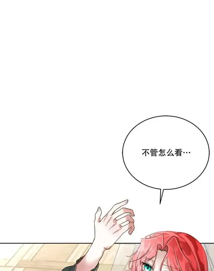 漫画《临时保护我方男主》52.殿下的礼物第18张图