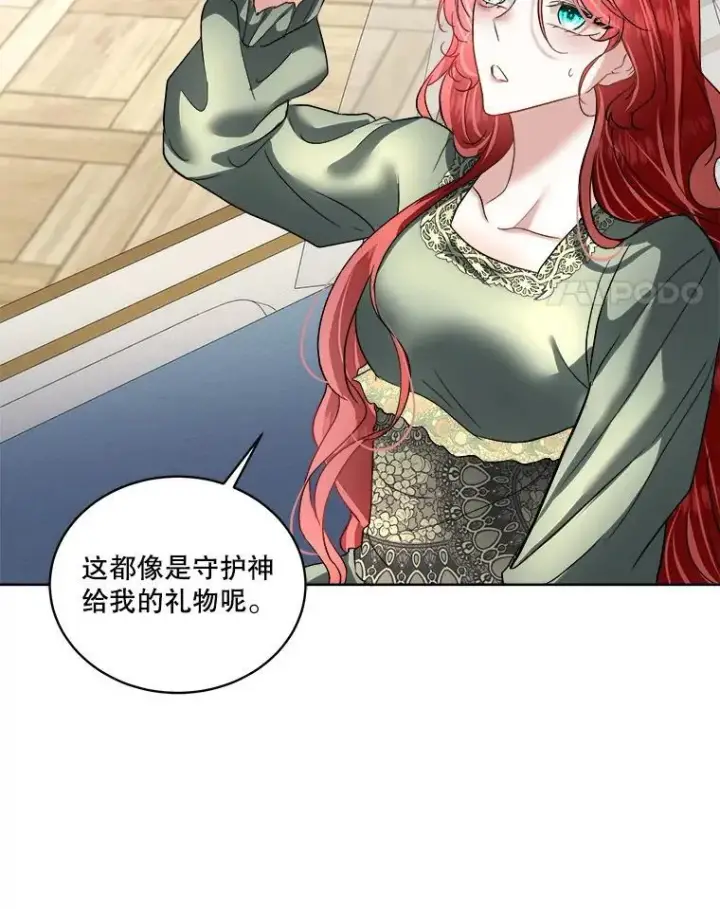 漫画《临时保护我方男主》52.殿下的礼物第19张图