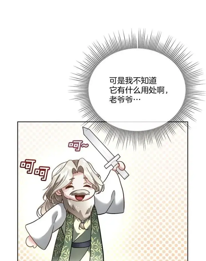 漫画《临时保护我方男主》52.殿下的礼物第20张图