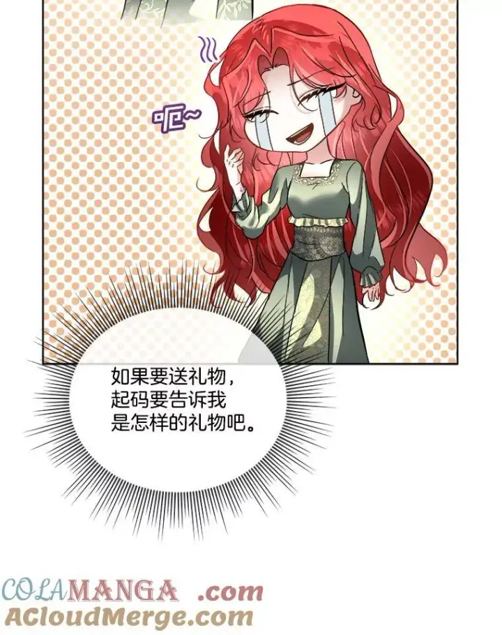 漫画《临时保护我方男主》52.殿下的礼物第21张图