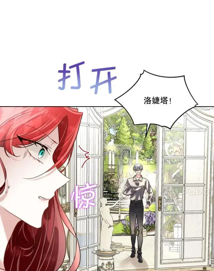 漫画《临时保护我方男主》52.殿下的礼物第22张图