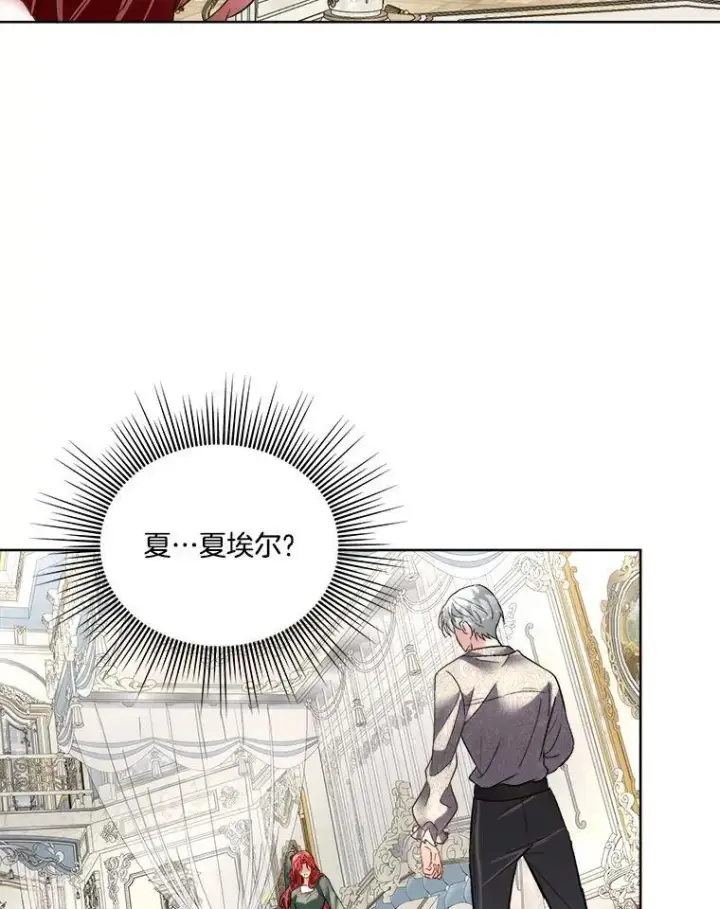 漫画《临时保护我方男主》52.殿下的礼物第23张图