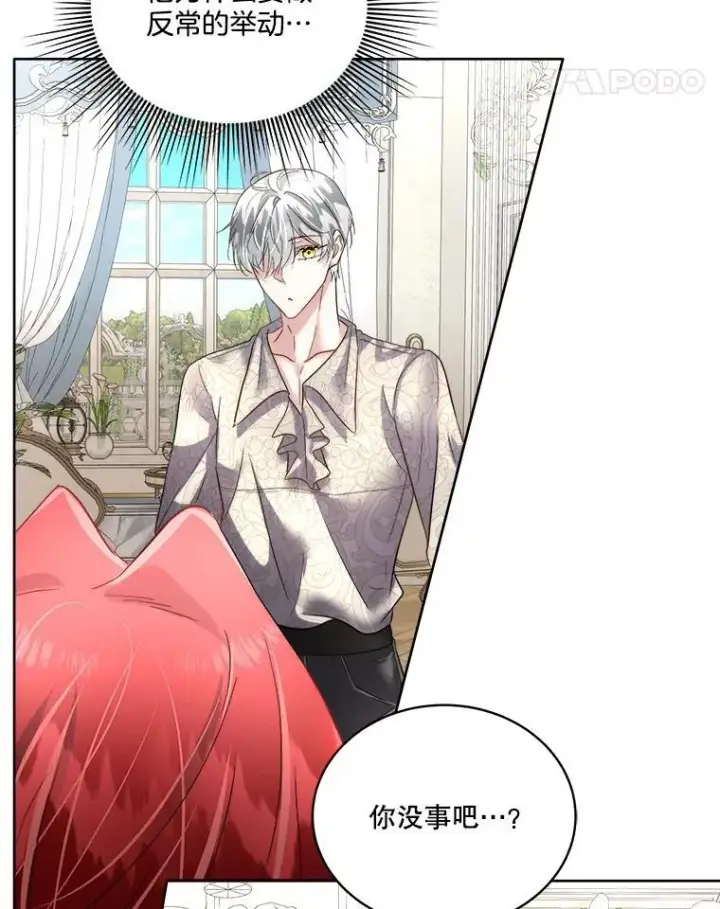 漫画《临时保护我方男主》52.殿下的礼物第26张图