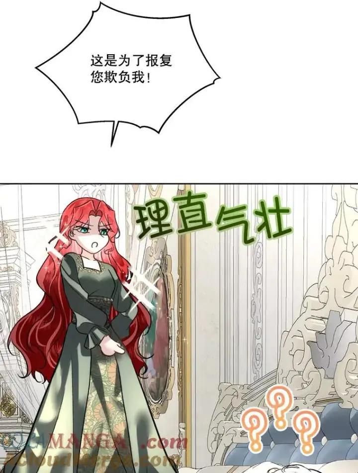 漫画《临时保护我方男主》52.殿下的礼物第37张图