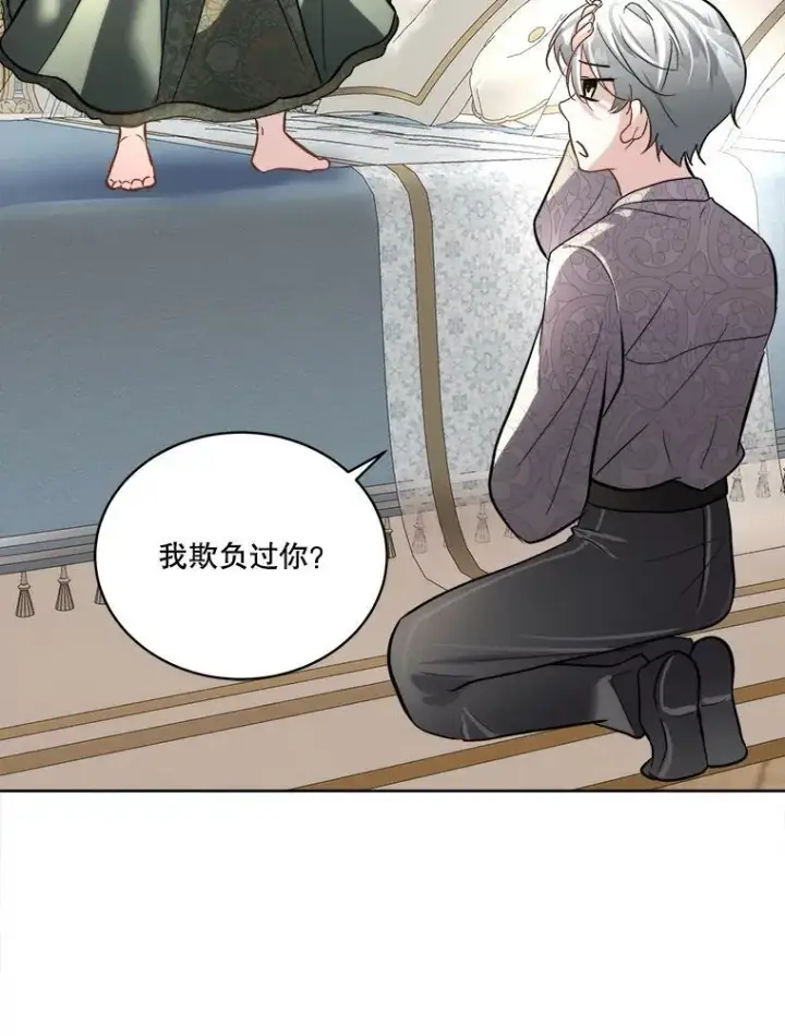 漫画《临时保护我方男主》52.殿下的礼物第38张图