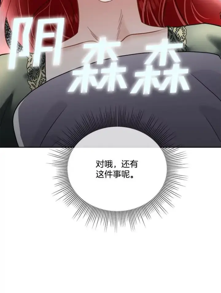 漫画《临时保护我方男主》52.殿下的礼物第40张图
