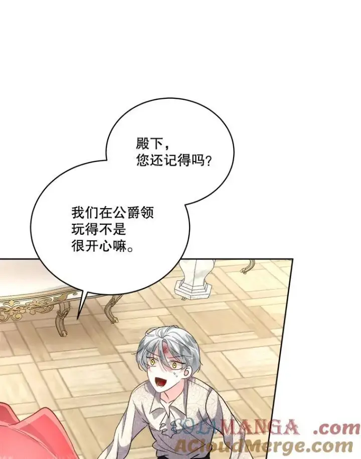 漫画《临时保护我方男主》52.殿下的礼物第41张图