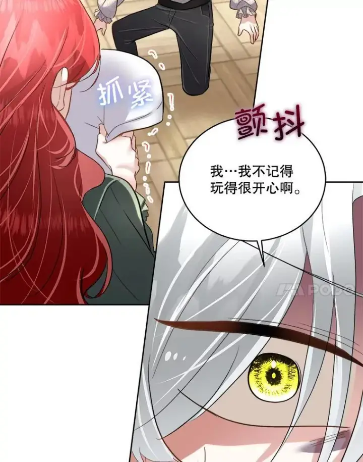 漫画《临时保护我方男主》52.殿下的礼物第42张图
