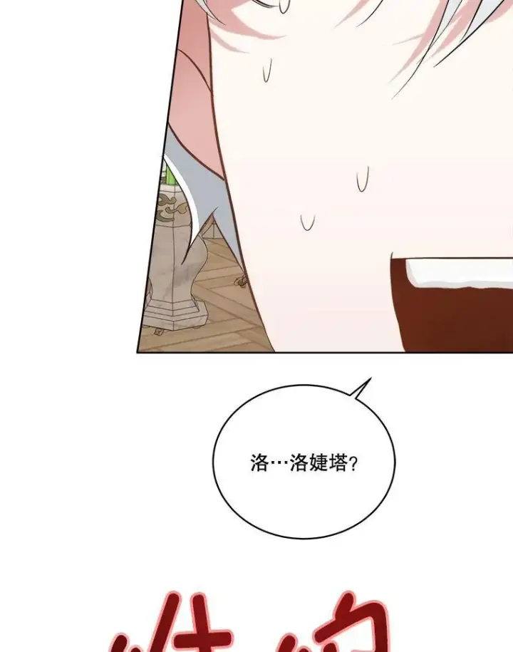 漫画《临时保护我方男主》52.殿下的礼物第43张图