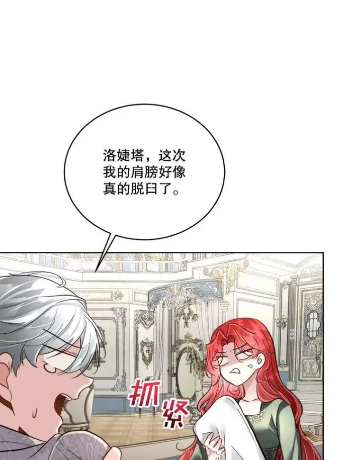 漫画《临时保护我方男主》52.殿下的礼物第48张图