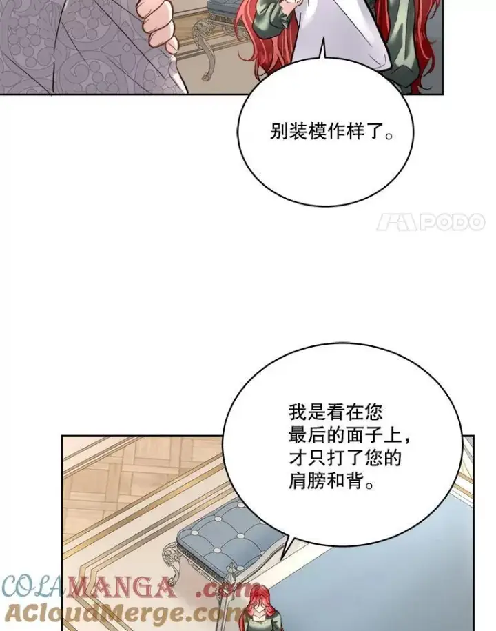 漫画《临时保护我方男主》52.殿下的礼物第49张图